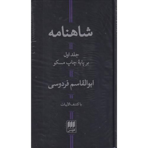 شاهنامه فردوسی