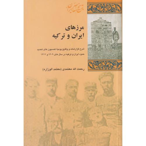 مرزهای ایران و ترکیه
