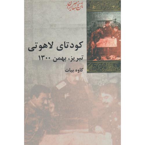 کودتای لاهوتی تبریز، بهمن 1300