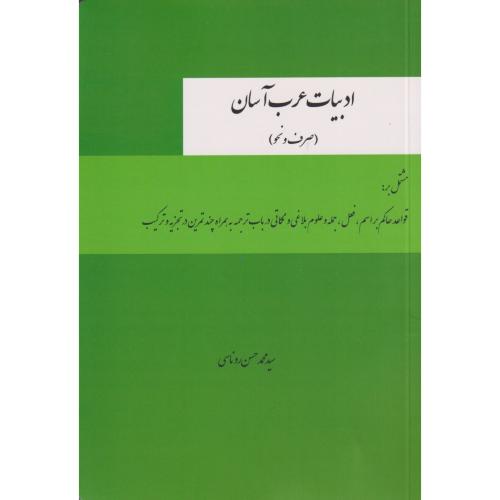 ادبیات عرب آسان(صرف و نحو)