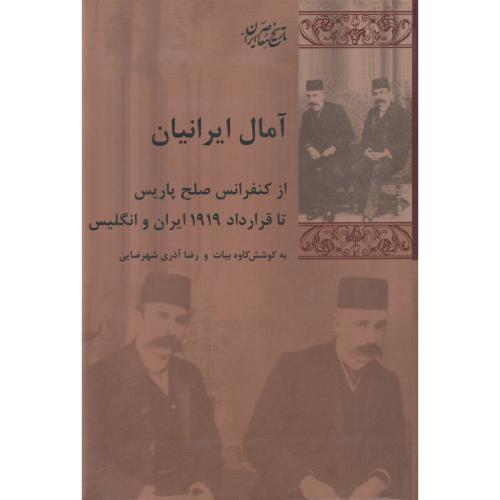 آمال ایرانیان