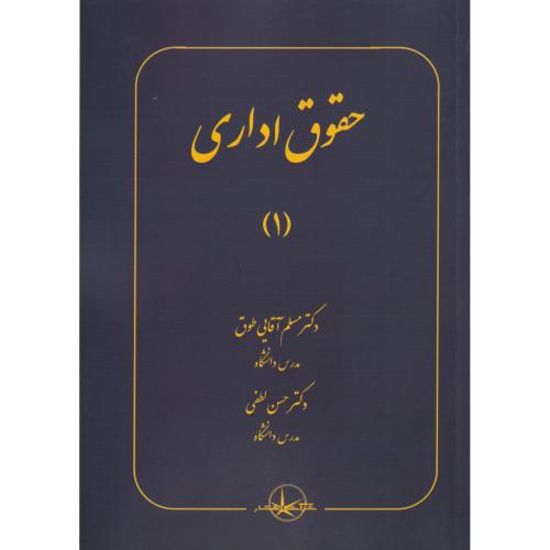 حقوق اداری 1