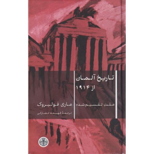 تاریخ آلمان 1914