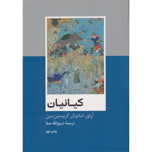 کیانیان
