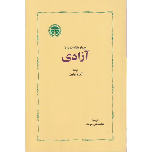 چهار مقاله درباره آزادی