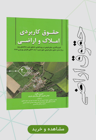 کاربردی اراضی