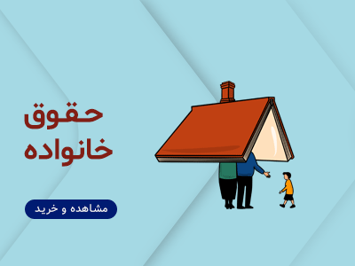 04 حقوقی 